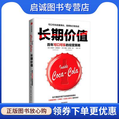 正版现货直发长期价值 [英]内维尔·艾斯戴尔,[美]戴维·比斯利（DavidBea 9787521708851 中信出版集团，中信出版社
