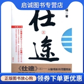 社 正版 湖南文艺出版 肖仁福 9787540443276 仕途3