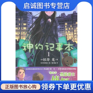 日 杉井光 著 正版 社 记事本1 湖南美术出版 9787535643490 神