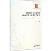 经济管理学术文库·金融类：我国保险公司非寿险IBNR准备金精算评估研究 社 张伟 经济管理出版 9787509634097 著 正版