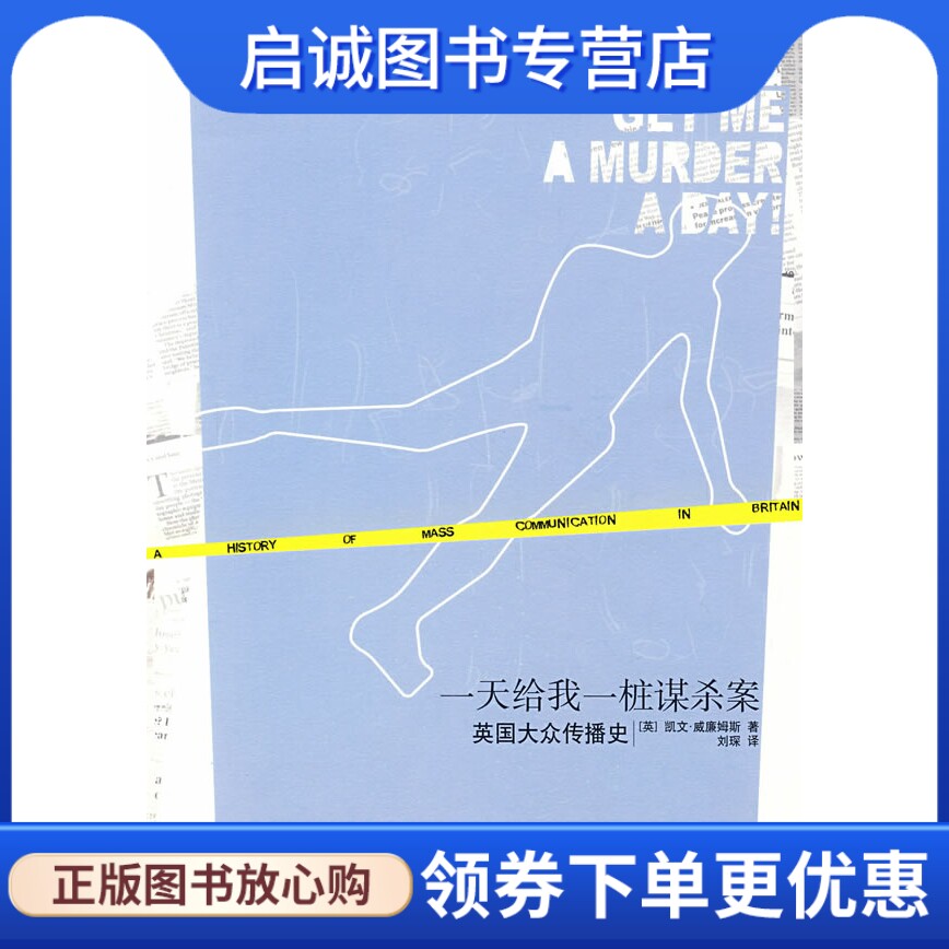 一天给我一桩谋杀案 （英）威廉姆斯（Williams,k.）　著,刘琛　译 上海人民出版社 9787208076389 正版现货直发属于什么档次？