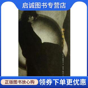 现货直发断片集 南京大学出版 法 9787305106347 社 波德里亚 正版