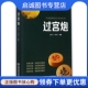 现货直发 过宫炮9787533773762聂铁文 刘海亭 正版 安徽科学技术出版 社