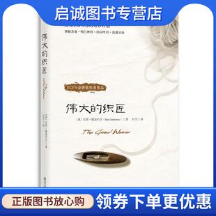 著 伟大 美 正版 杜华 南方出版 发现上帝对你 9787550111714 织匠 社 奇妙计划 译 撒迦利亚
