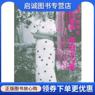 正版现货直发盛氏家族·邵洵美与我 盛佩玉 著 9787020043552 人民文学出版社