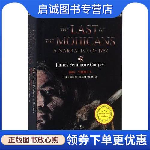 正版现货直发最后一个莫西干人 詹姆斯·费尼姆·库珀 著 9787205094683 辽宁人民出版社
