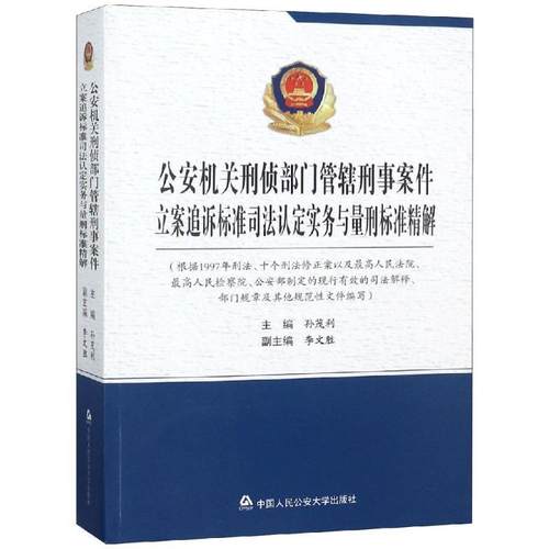 公安机关刑侦部门管辖刑事案