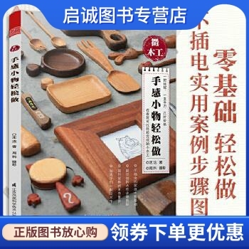 微木工手感小物轻松做沈洁