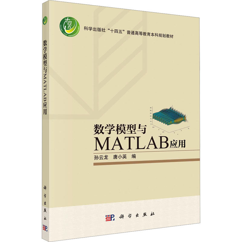 数学模型与MATLAB应用：大中专理科科技综合 大中专 科学出版社,书籍/杂志/报纸,大学教材,淘宝优惠券,粉丝福利购,淘宝优惠卷