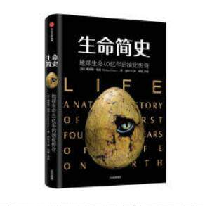正版 生命简史：地球生命40亿年的演化传奇 [英] 理查德·福提 （Richard Fortey） 著  高环宇 译  中信出版社 9787508686424
