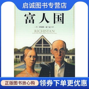 正版富人国,弗兰克,严丽川,中信出版社9787508613154