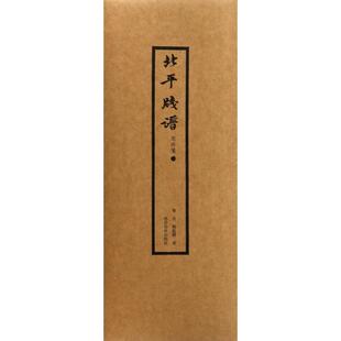 正版现货直发北平笺谱 鲁迅,郑振铎 著 9787550821774 西泠印社出版社