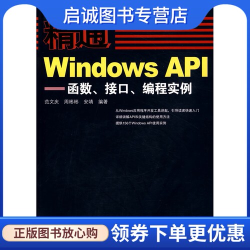精通WindowsAPI——函数