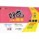 暂AL课标语文5下 社 测试文教吉林教育出版 人教版 好卷：小学语文单元