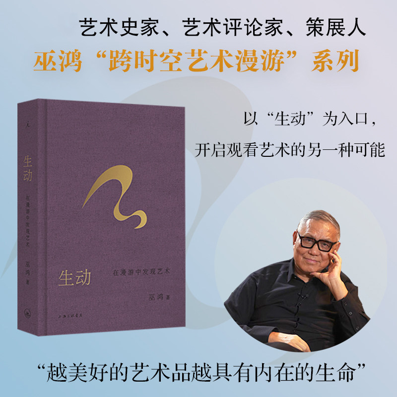 生动：在漫游中发现艺术巫鸿美术理论艺术上海三联书店,书籍/杂志/报纸,艺术其它,淘宝优惠券,粉丝福利购,淘宝优惠卷
