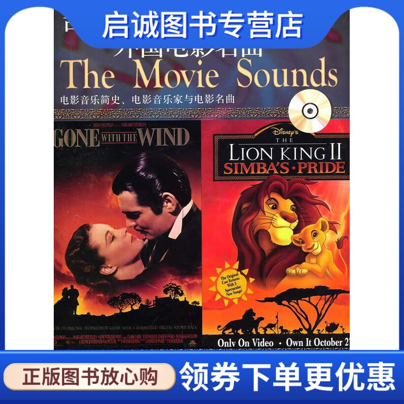 正版现货直发吉他演奏外国电影名曲 闵元褆　编著 上海音乐出版社 9787807516545