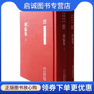 现货直发 正版 浙江人民美术出版 溥儒集9787534042263溥儒 社 中国艺术文献丛刊