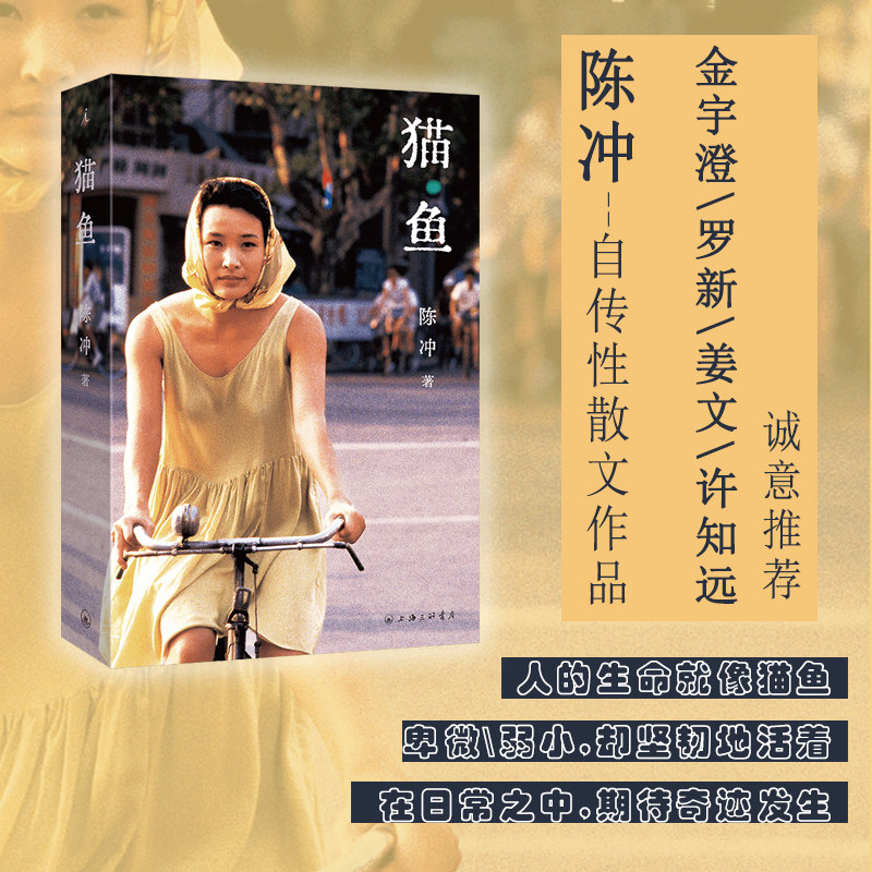 猫鱼(美)陈冲散文文学上海三联书店