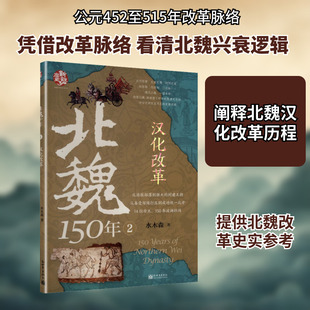 北魏150年2汉化改革