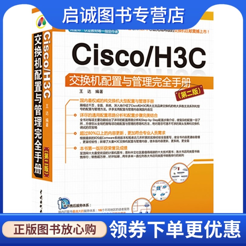 正版现货直发交换机配置管理完全图片