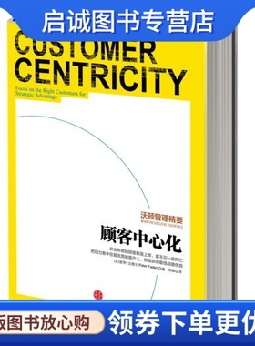 正版现货直发顾客中心化,Peter Fader,中信出版社9787508639079