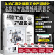 AIGC艺术设计实战 社9787122467584 工业产品设计图形图像专业科技化学工业出版
