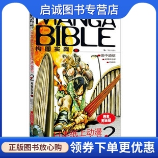 田中道信 构图实践篇 铅笔俱乐部 邓烨桦 社9787549408368 正版 广西美术出版 现货直发日本纸上动漫技法全书2