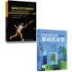 葛瑞东 主编 张艳明 美 主译 译外科生活 第4版 林恩·S.利珀特 2册 基础肌动学 S.Lippert 郭京伟 编 临床肌动学与解剖学 Lynn