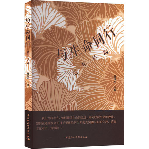 与生命同行：老年认同