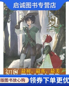 正版初夏-夏达画集,夏达绘,新世纪出版社9787540546281