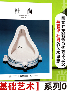 杜尚(美)贾妮思·明克(Janis Mink) 著美术理论艺术湖南美术出版社