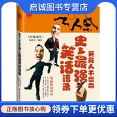 现货直发笑死人不偿命 江苏美术出版 经典 编委会 社9787534480027 读库 正版