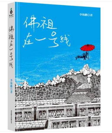 Genuine goods in stock Straight hair Buddha Line one Li Haipeng Beijing union publish company 9787550209794in the Books/Magazine/Newspaper , Less than 5 yuan Area , Literature  category - from Buy2taobao.com to provide professional Taobao agent buy service