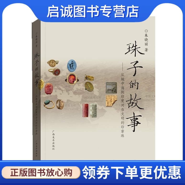正版现货直发珠子的故事,朱晓丽著,广西美术出版社9787549407446
