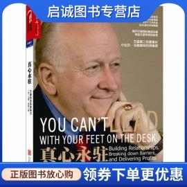 公司9787550236196 万豪 北京联合出版 李莉 Fuller 富毅荣 艾德福勒 关系竞争力 现货直发真心永驻 正版