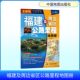 ：中图北斗中国交通地图文教中国地图出版 福建及周边省区公路里程地图册 2026版 社