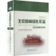 北京园林绿化年鉴2024园林艺术专业科技中国林业出版 社9787521930580