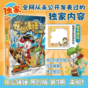 著卡通漫画少儿湖南少年儿童出版 7锤星创作组 社 成长故事 开心锤锤