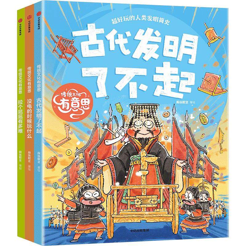 "传统文化有意思"(全3册)绘本少儿中信出版社,书籍/杂志/报纸,儿童文学,淘宝优惠券,粉丝福利购,淘宝优惠卷