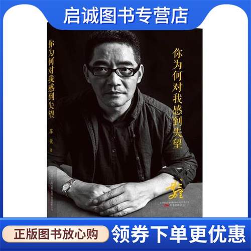 正版现货直发你为何对我感到失望 苏童 9787547042649 万卷出版公司