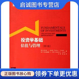 正版现货直发投资学基础:估值与管理 查尔斯·J.科拉多（charles J.corrado）,布拉德福德 9787301112748 北京大学出版社