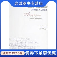 20世纪美国左派思想 国家 罗蒂 黄宗英 生活.读书.新知三联书店9787108023797 正版 译 现货直发筑就我们
