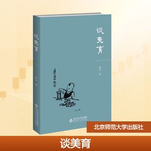 谈美育:杜卫大中专文科社科综合大中专北京师范大学出版社