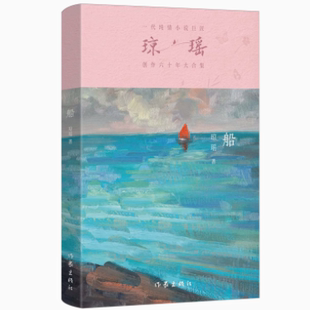 作家出版 正版 現貨直發船 瓊瑤 9787521228465 社