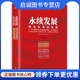 现货直发永续发展 中华工商联合出版 基业长青 包丰源 社9787515818450 秘密 正版