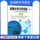 现货直发新编大学化学实验三仪器与参数测量 化学工业出版 丁元 9787122274212 社 华 正版