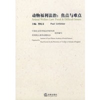 动物福利法治:焦点与难点 常纪文,（英）立特菲尔（Littlefair,P）　主编 9787503687853 法律出版社 正版现货直发