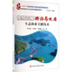 社9787511672810 著养殖专业科技中国农业科学技术出版 视频图解湖泊与水库生态渔业关键技术李学梅 等