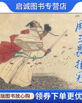 正版周三畏挂冠 赵闻庆 9787532264568 上海人民美术出版社