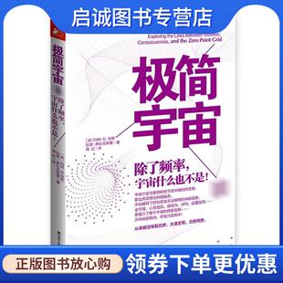 正版现货直发极简宇宙:除了频率，宇宙什么也不是！ (美)琼斯,(美)弗拉克斯曼　著,蒋红　译 9787214081650 江苏人民出版社